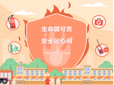 生命誠可貴，安全記心間